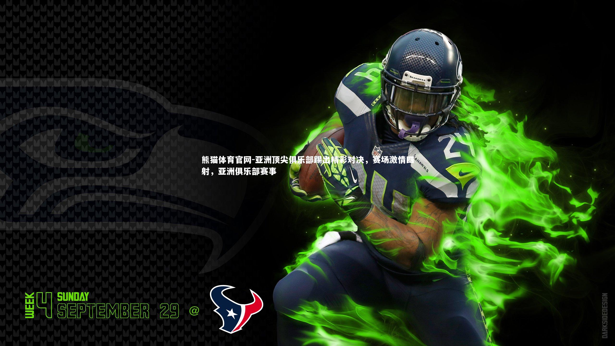 亚洲顶尖俱乐部踢出精彩对决,赛场激情四射,亚洲俱乐部赛事