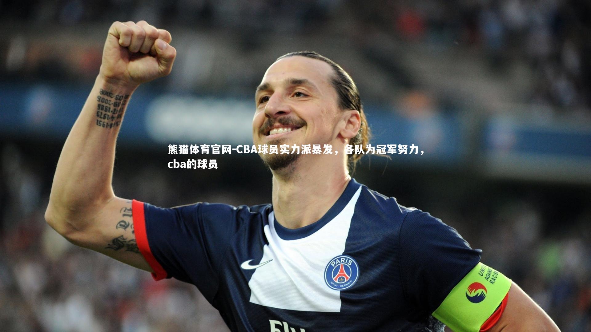 熊猫体育官网-CBA球员实力派暴发，各队为冠军努力，cba的球员
