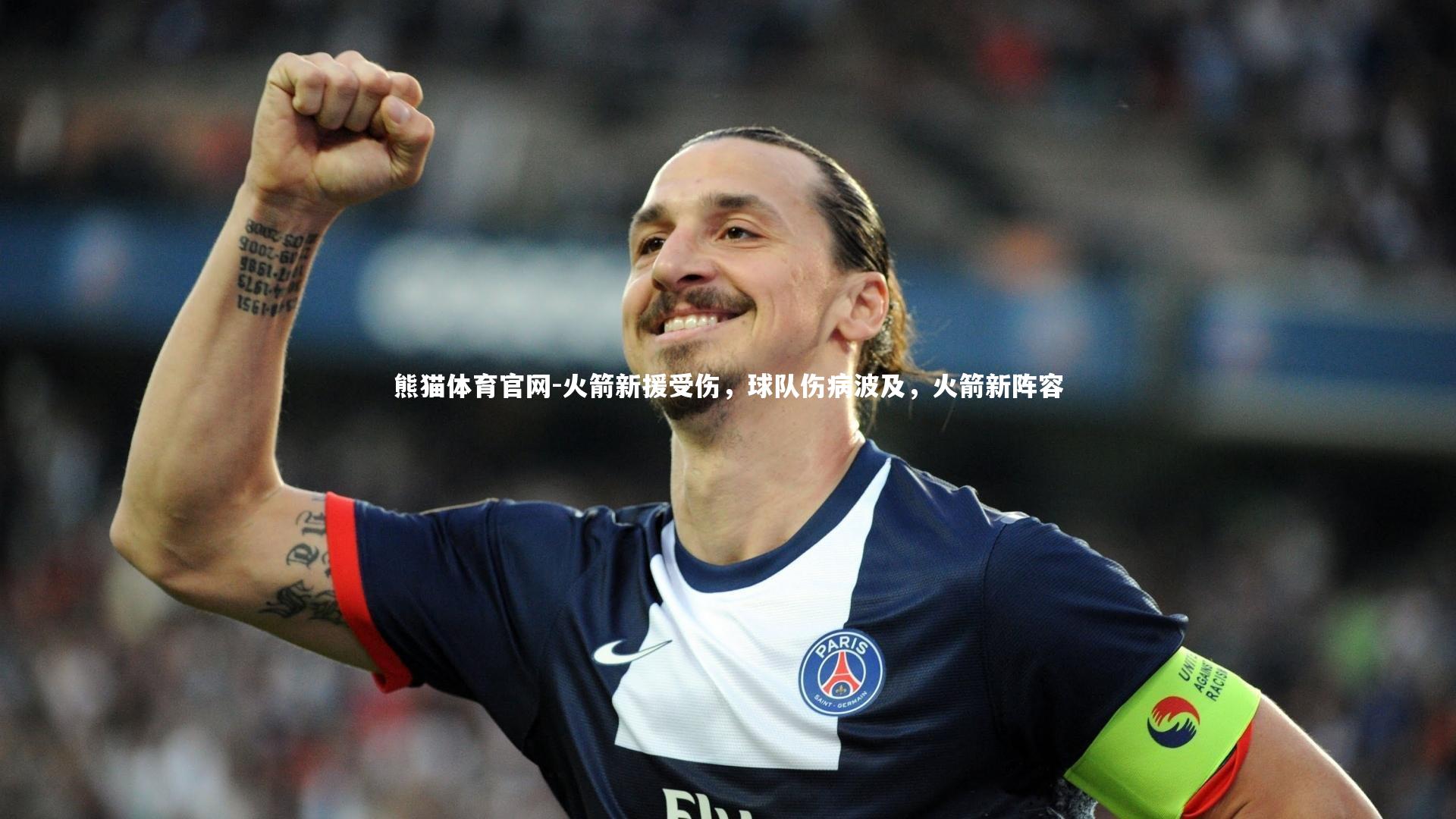 火箭新援受伤,球队伤病波及,火箭新阵容