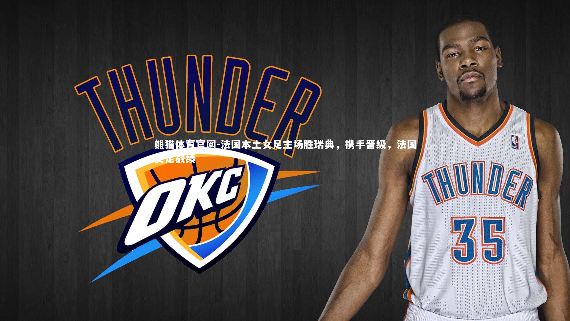 熊猫体育官网-法国本土女足主场胜瑞典，携手晋级，法国女足战绩