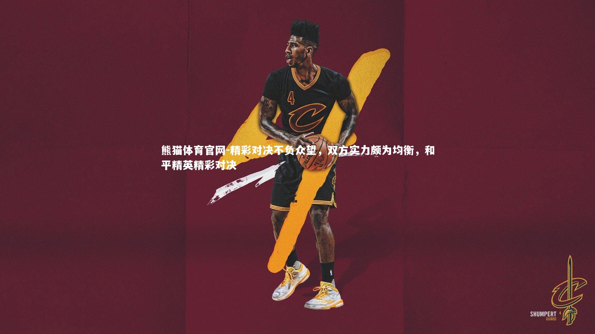 熊猫体育官网-精彩对决不负众望，双方实力颇为均衡，和平精英精彩对决